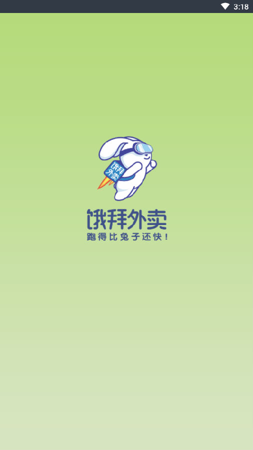 饿拜商户端App