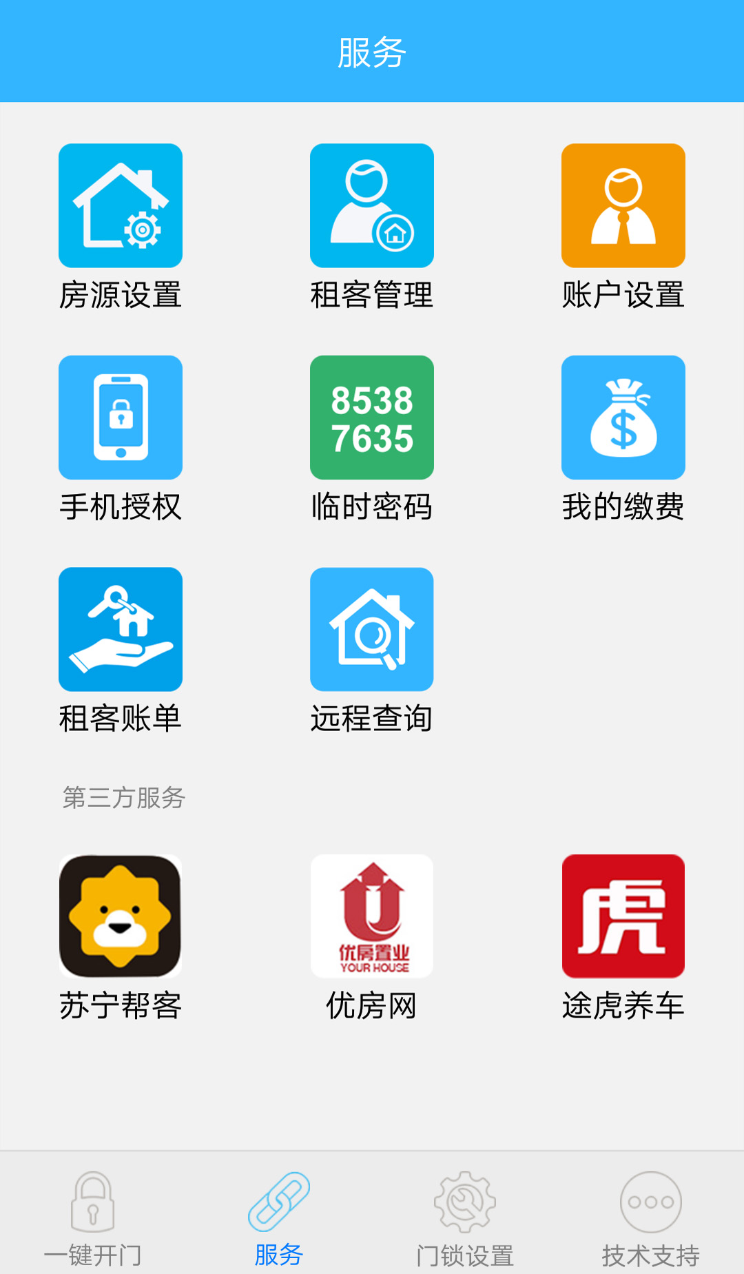 智能管理App下载安装截图