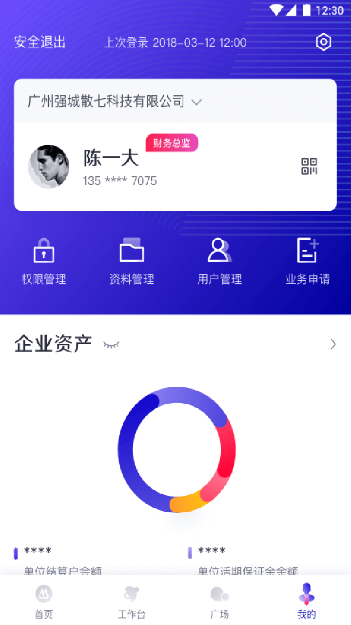 招商银行企业银行app截图