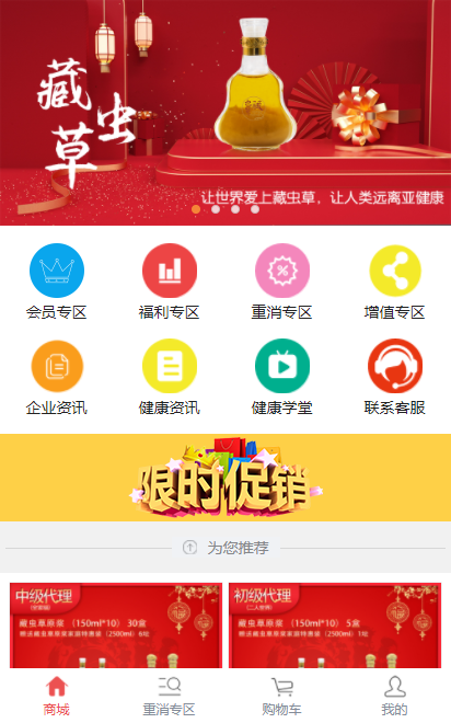 藏虫草健康平台App