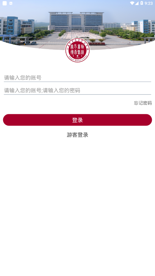 江西医学高等专科学校app截图