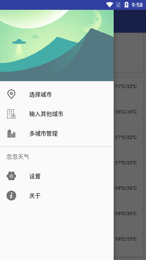 忽忽天气app