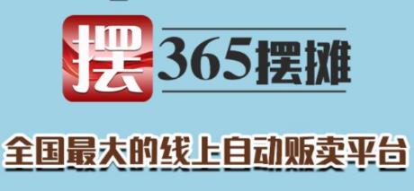 365摆摊app