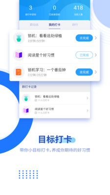 自律助手app