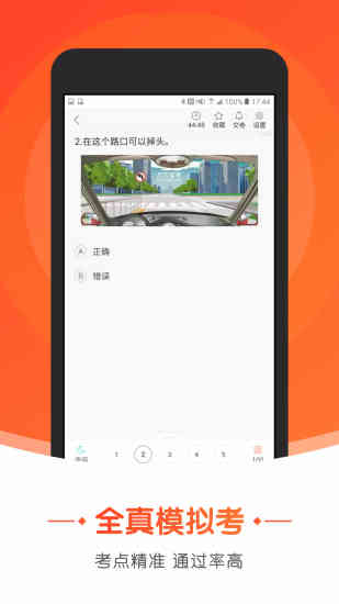 元贝驾考小车app截图