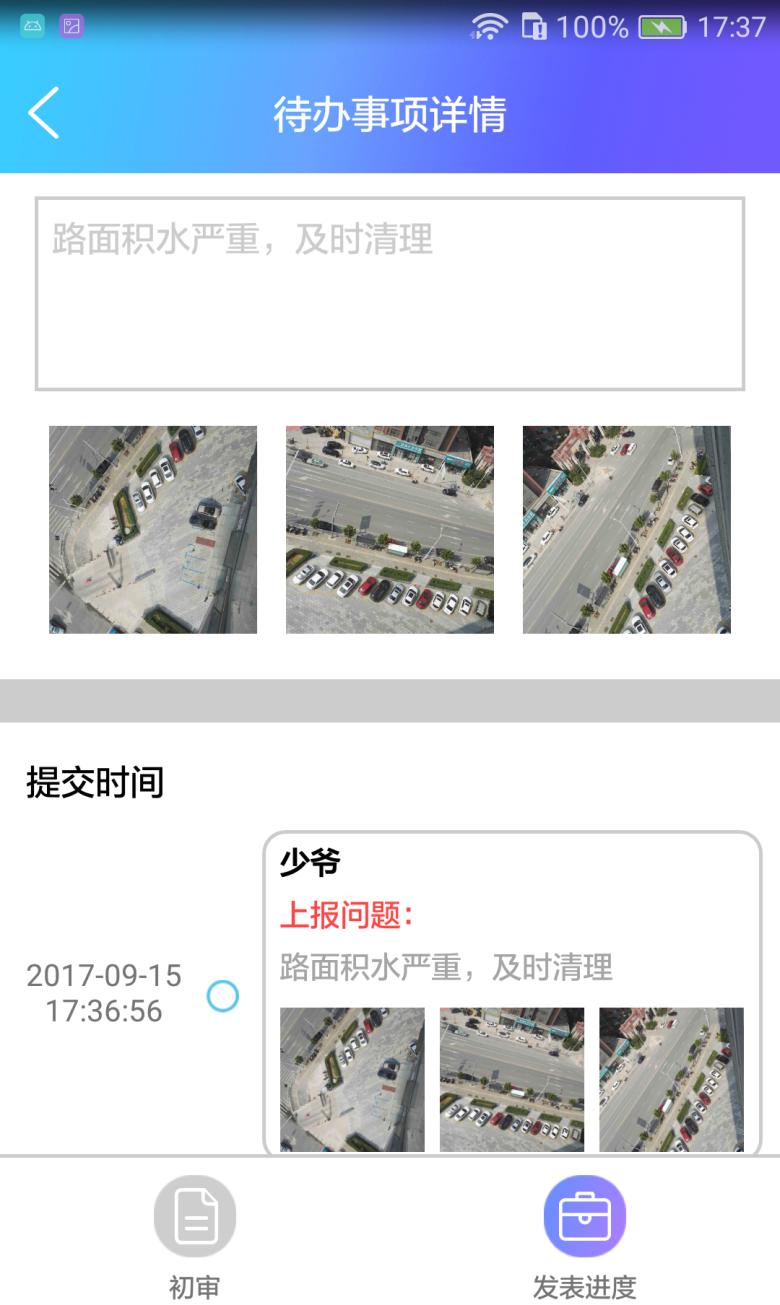 金水区市场网格化管理平台截图