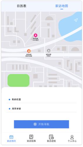 Q家访app(在线家访)