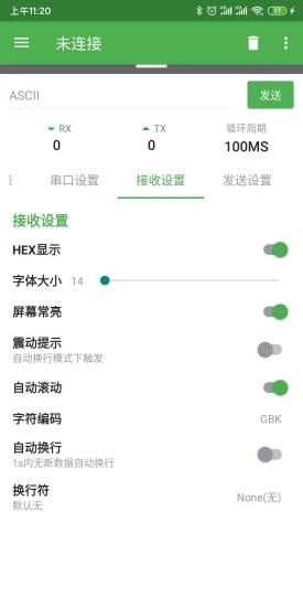 goCOM串口助手app截图