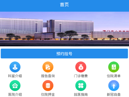 海门区人民医院app