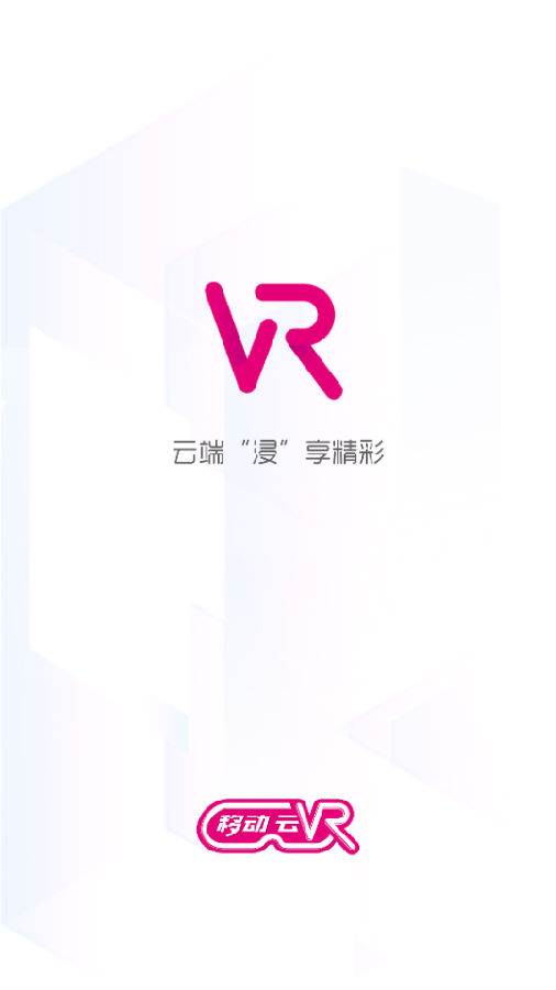 咪咕移动云VR