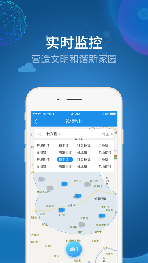 掌上基层南浔app截图