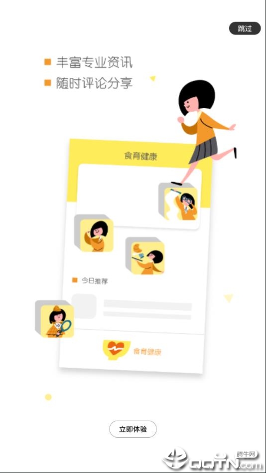 源来健康app截图