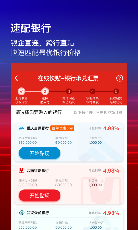 快贴宝app(票据贴现)截图