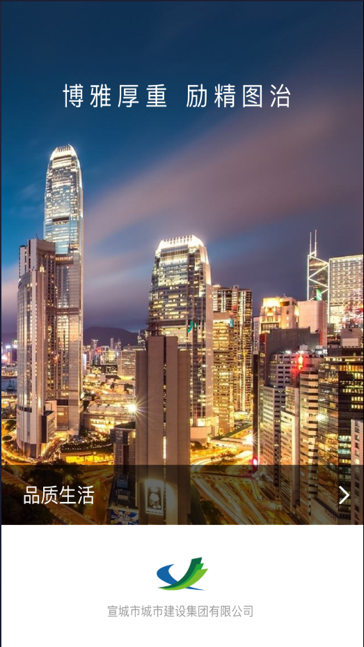 城建房产app(房产销售)截图