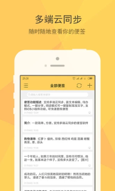 小孩便签app