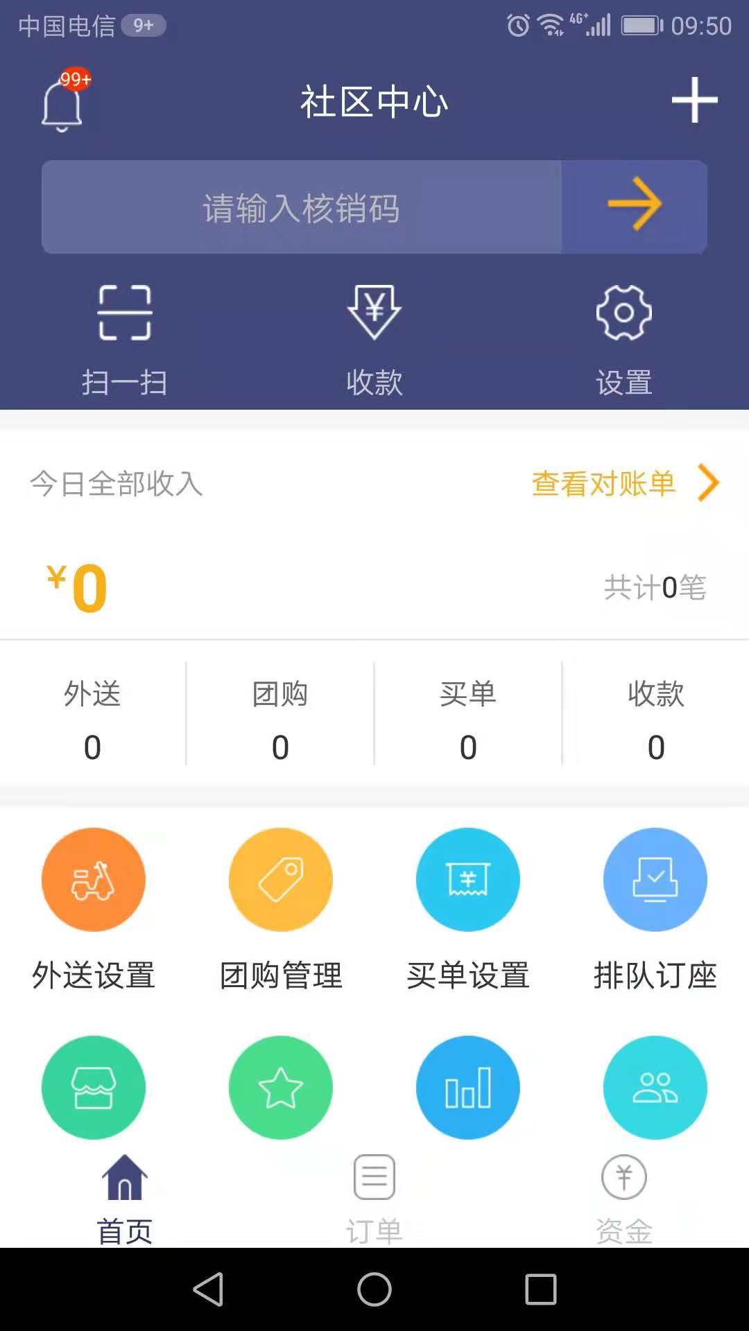 直送达商户端app截图