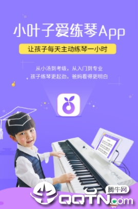 小叶子爱练琴app