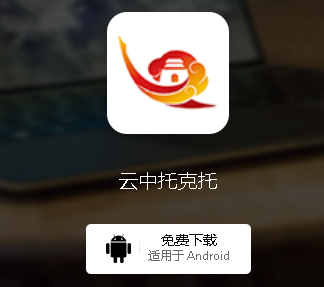 云中托克托app