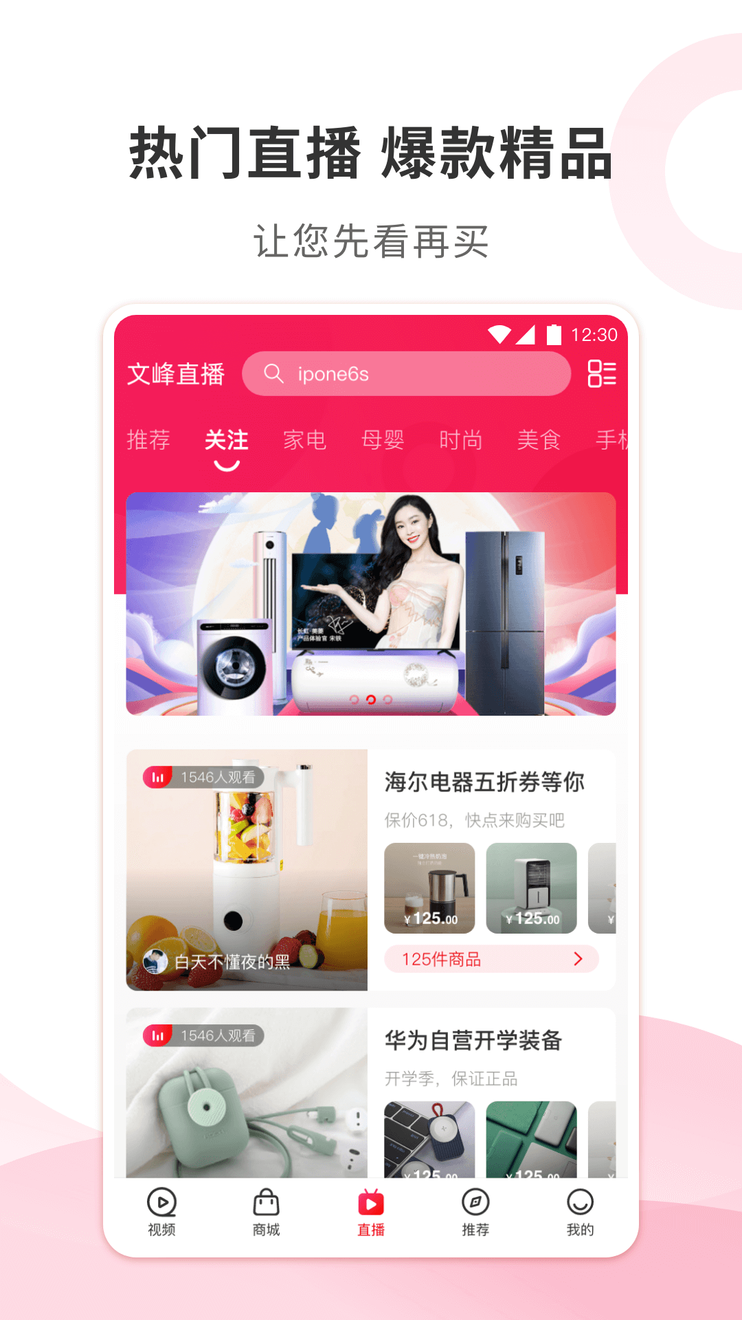 文峰星家app(直播商城)截图