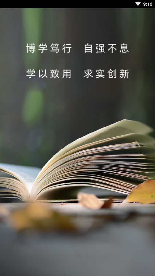 思极大学app