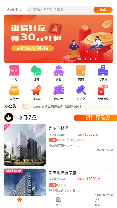 房先生app(线上购房)