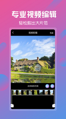 视频剪辑工具截图