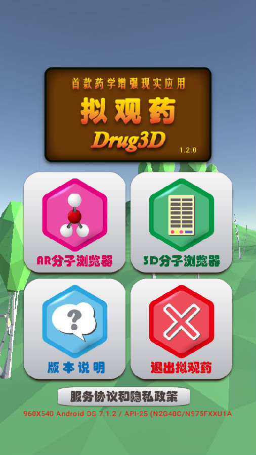 拟观药app