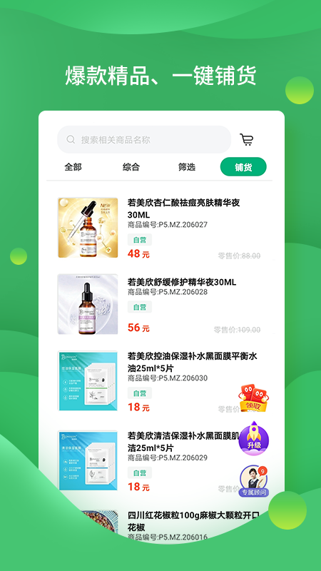 店宝宝开店助手App截图