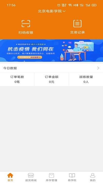 策地准app(店铺管理)截图