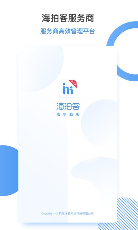 海拍客服务商App截图