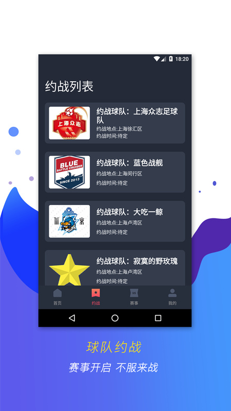 看球博士app截图