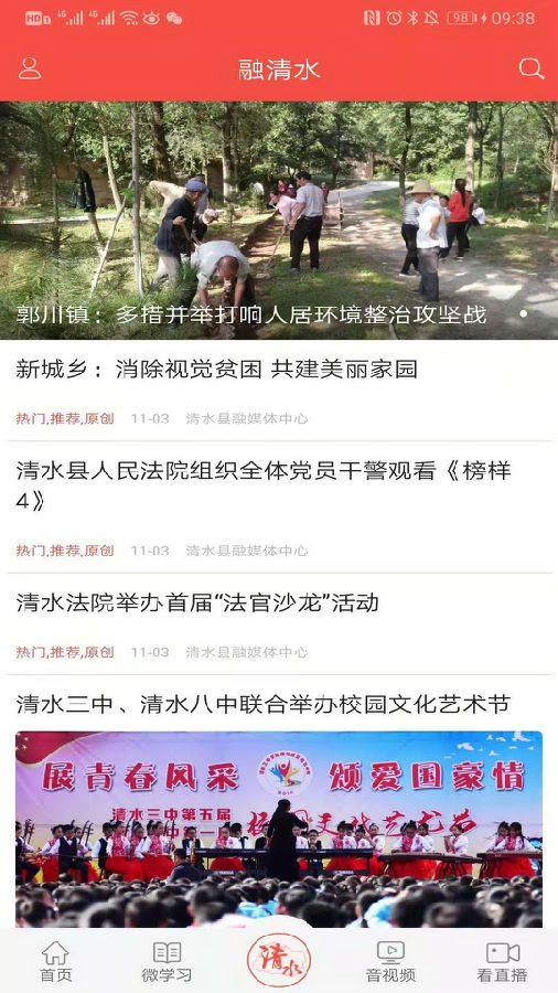 爱清水app