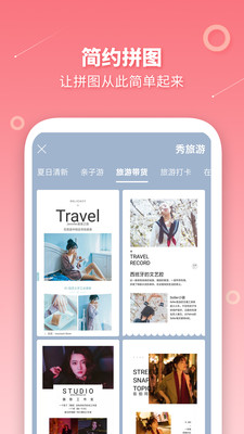 长图拼接制作app截图