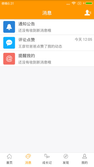 融育成长app截图