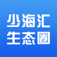 少海汇生态圈app