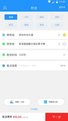 秒送App截图