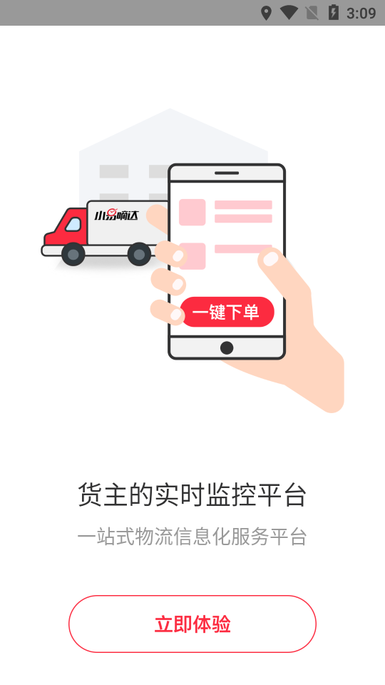 小易嘀达企业端截图