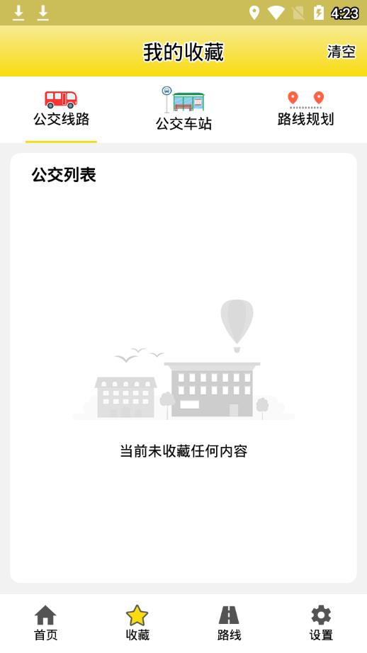 口袋公交app截图