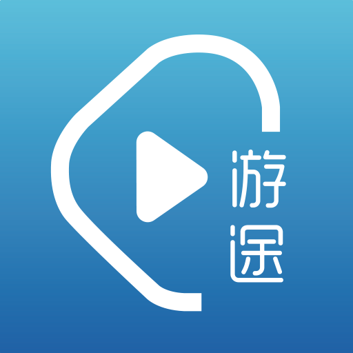 游途app(短视频)