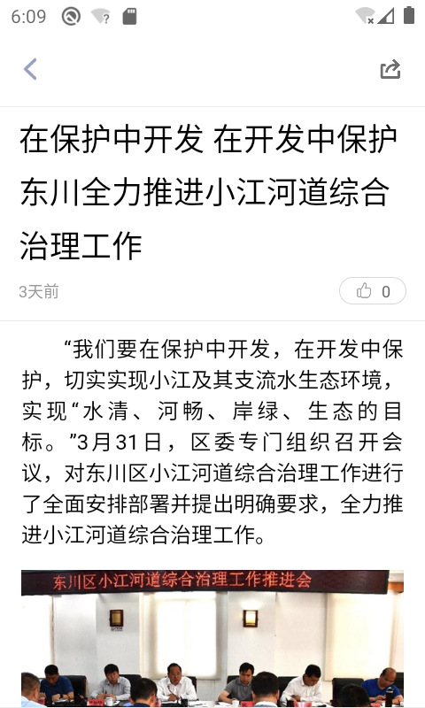 东川融媒app截图