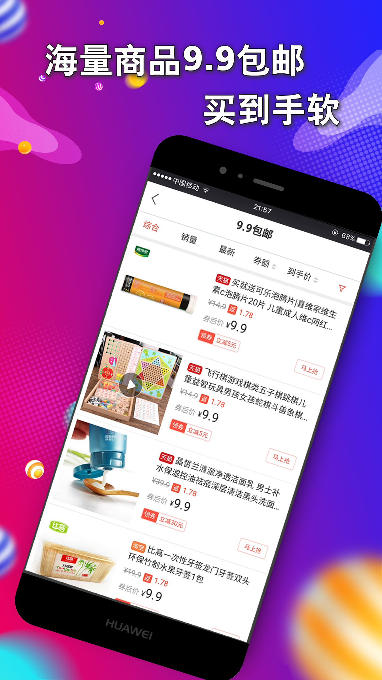 折速淘app截图