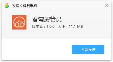 春霞房管员app()