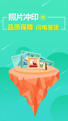 照片快冲印APP