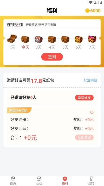 上网分红宝app截图