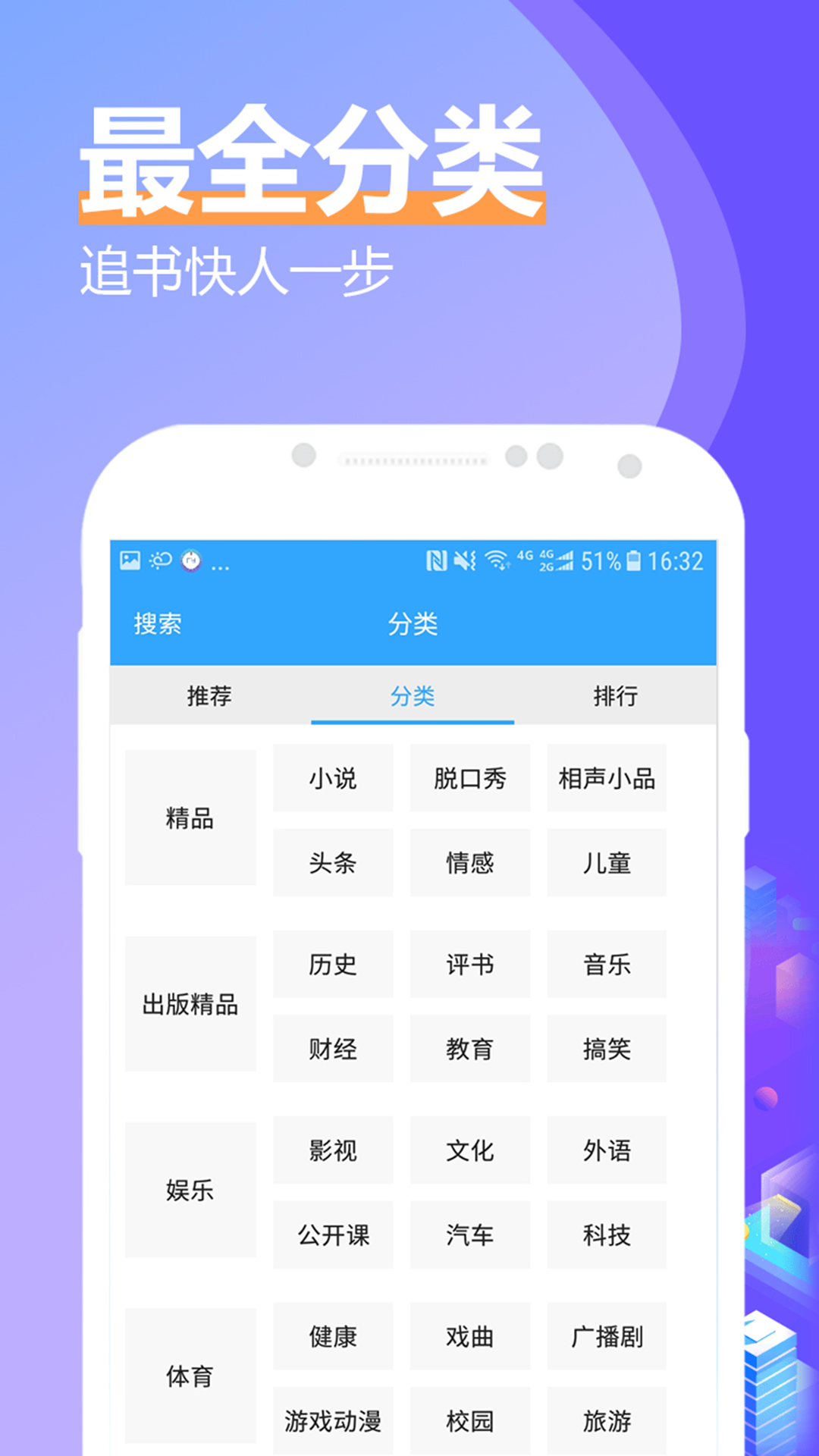 飞速有声小说大全app截图