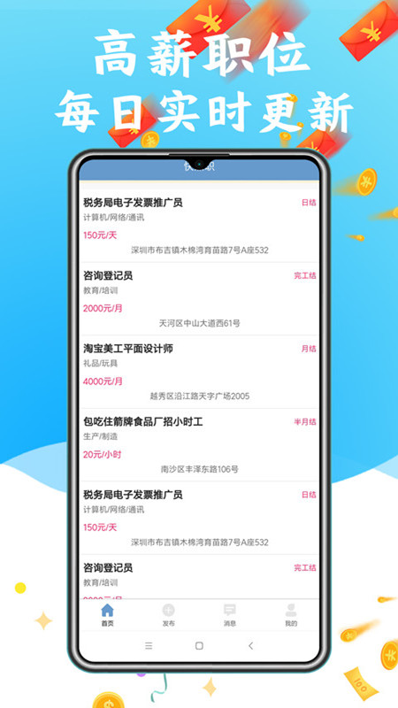 快兼职app截图