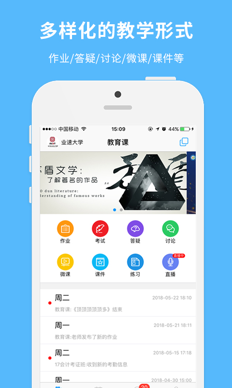 网校通学生端截图