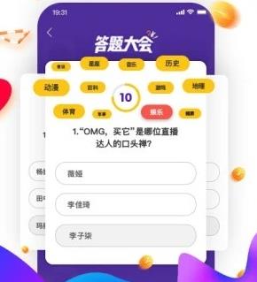 答题大会app