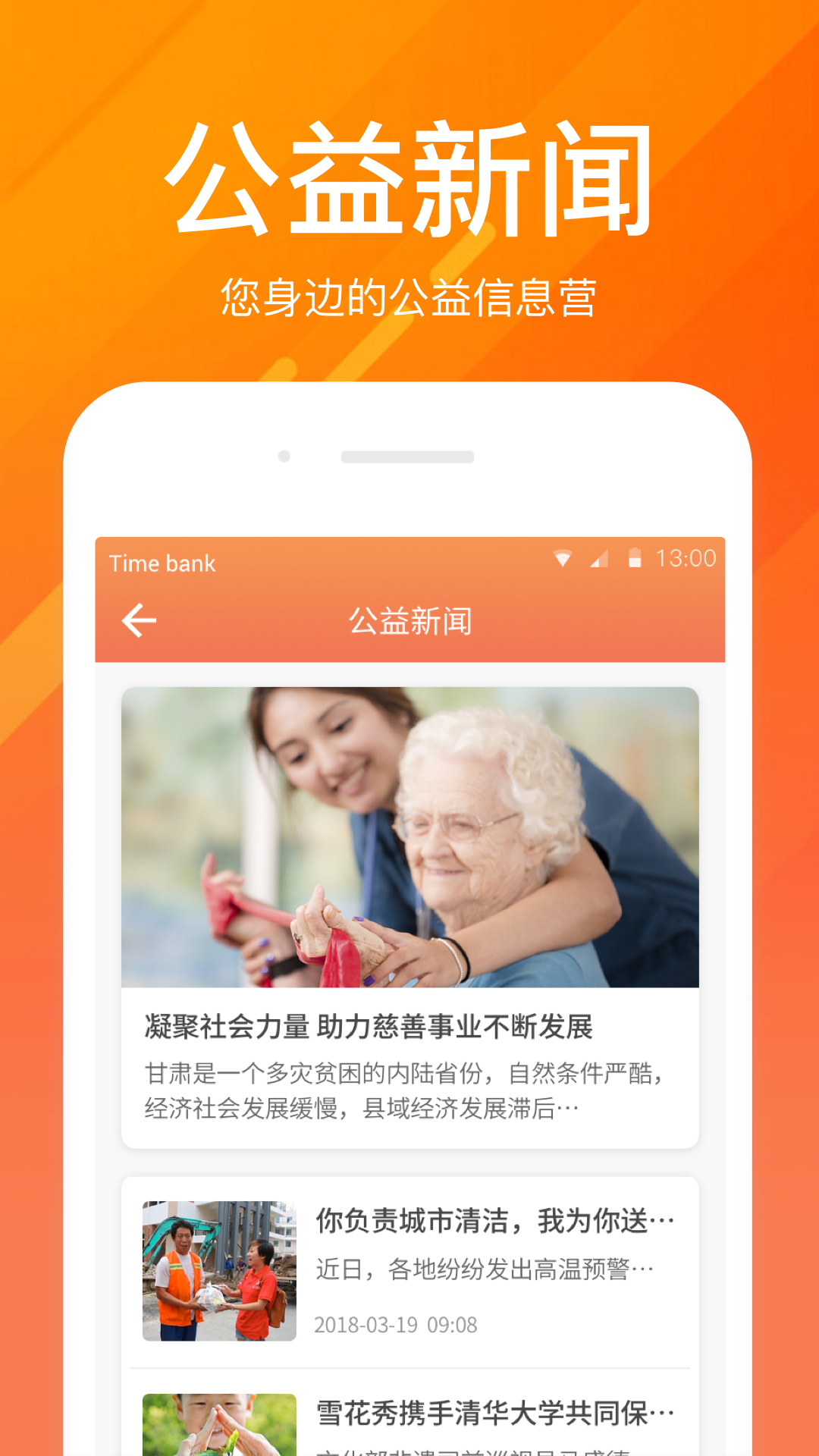 公益时间银行app截图