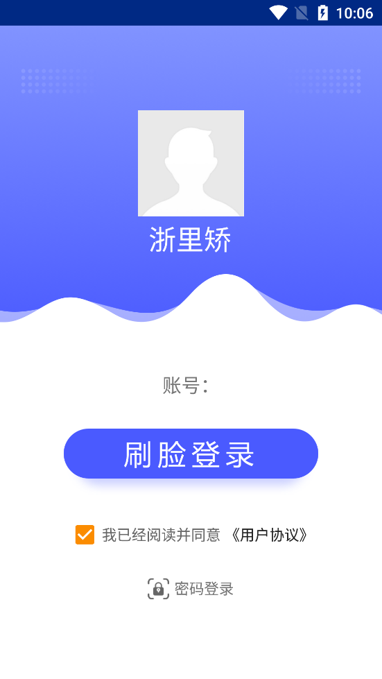 浙里矫app截图